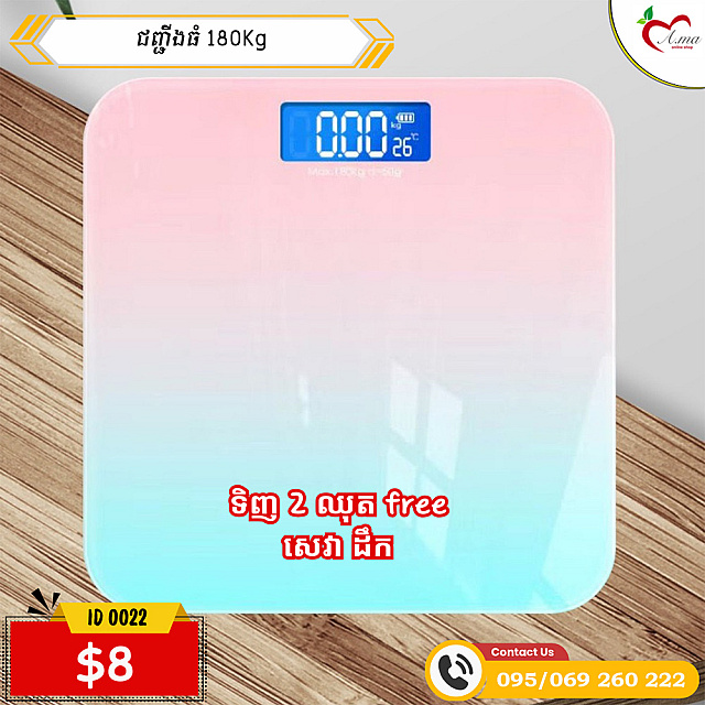 ជញ្ជីងធំ 180Kg